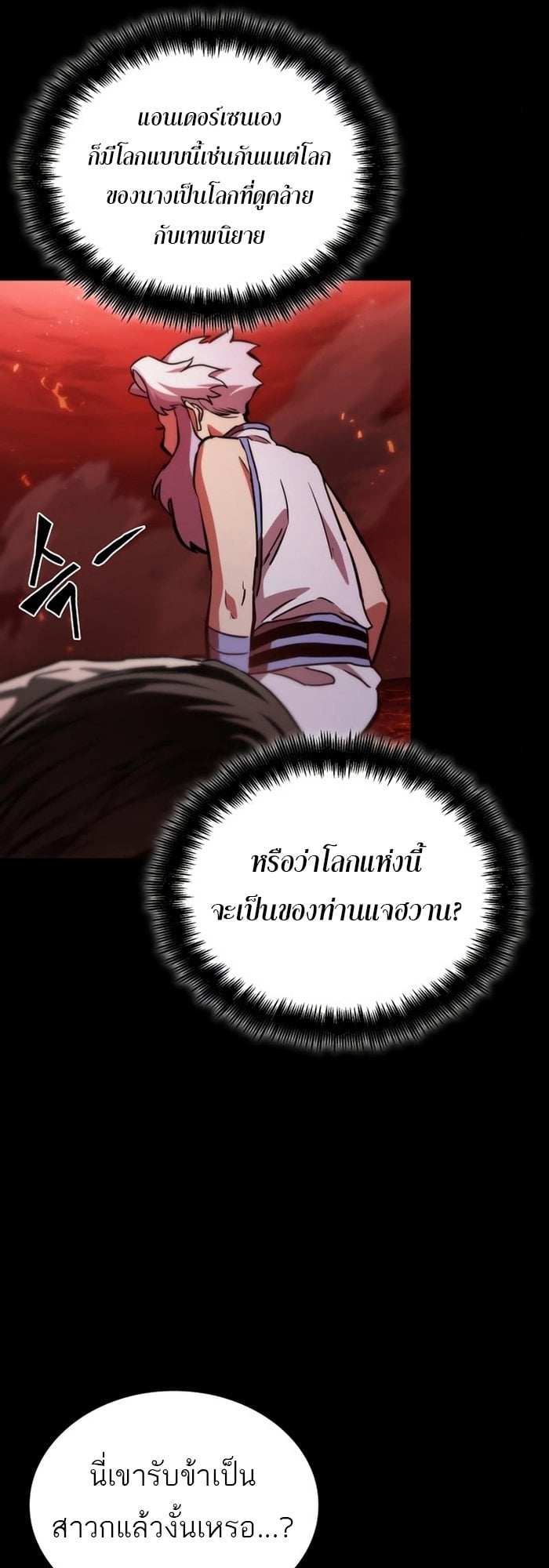 The World After the end โลกหลังการล่มสลาย ตอนที่ 93 หน้า 29