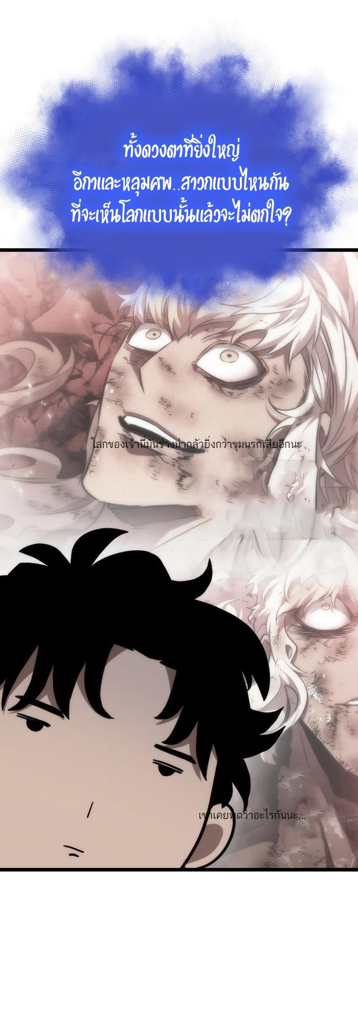 The World After the end โลกหลังการล่มสลาย ตอนที่ 93 หน้า 36