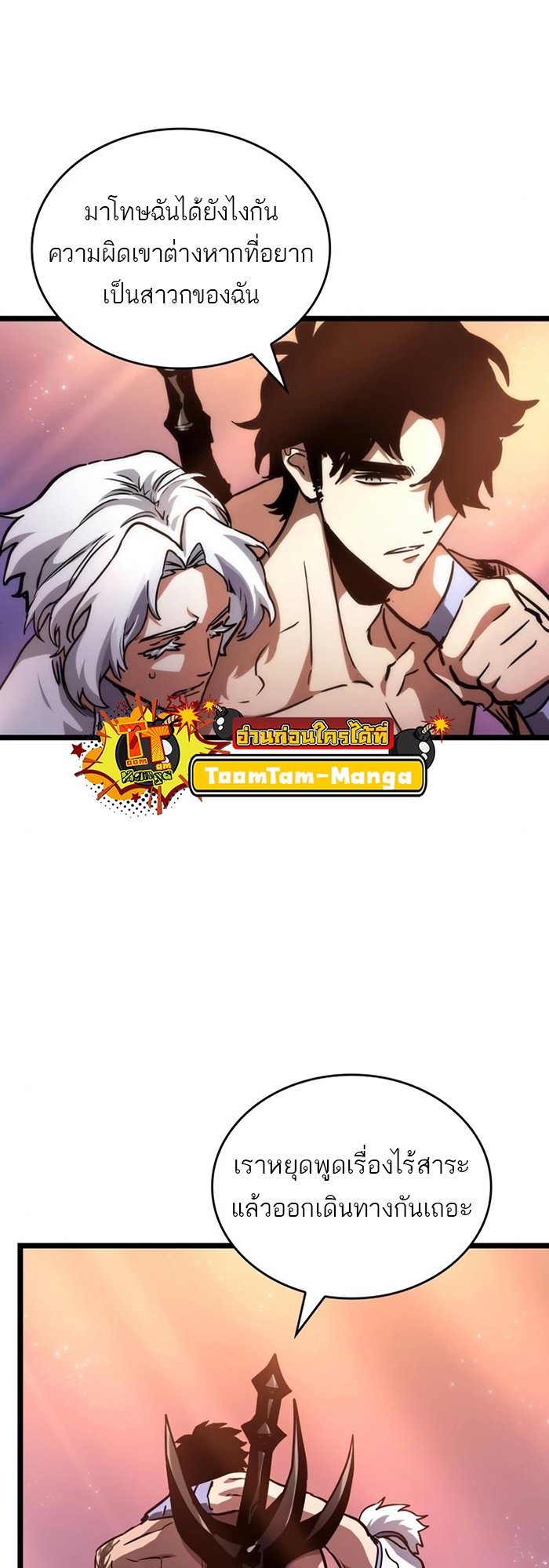 The World After the end โลกหลังการล่มสลาย ตอนที่ 93 หน้า 37