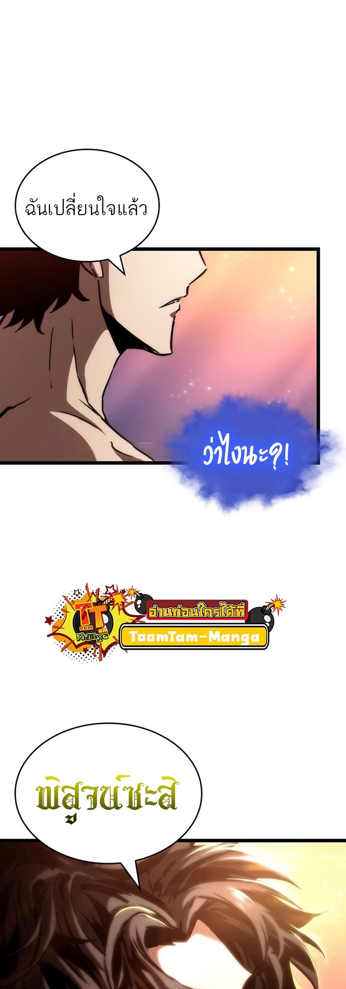 The World After the end โลกหลังการล่มสลาย ตอนที่ 93 หน้า 40