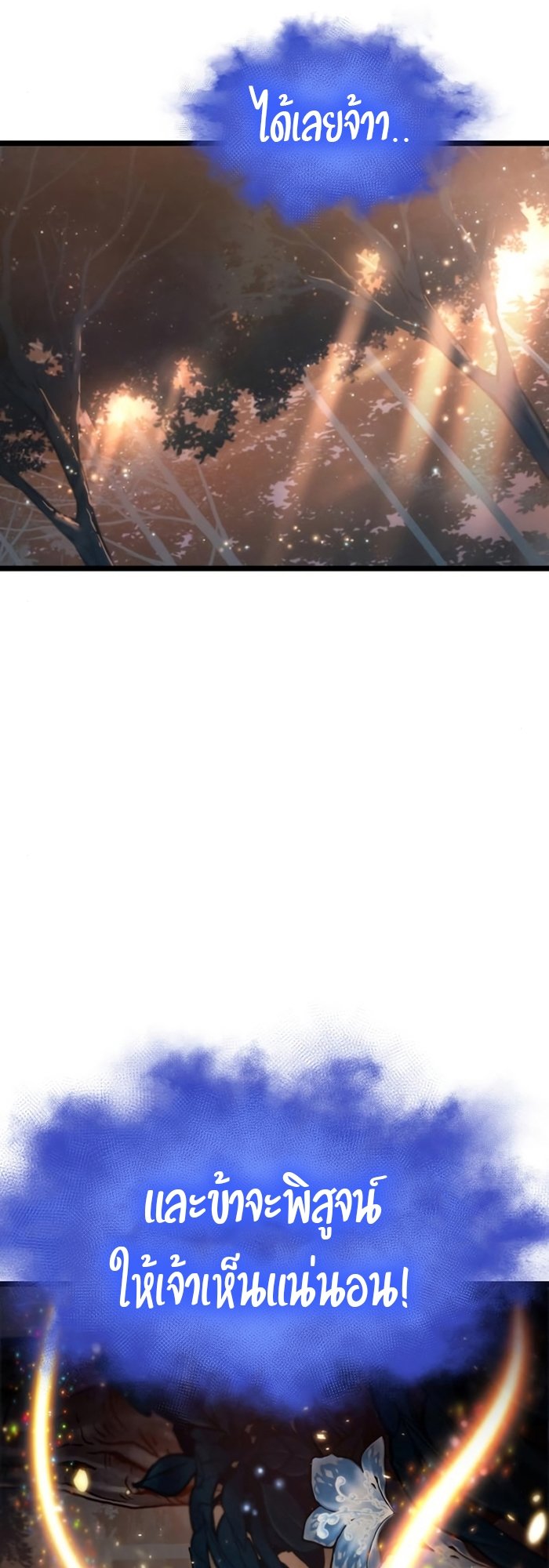 The World After the end โลกหลังการล่มสลาย ตอนที่ 93 หน้า 43