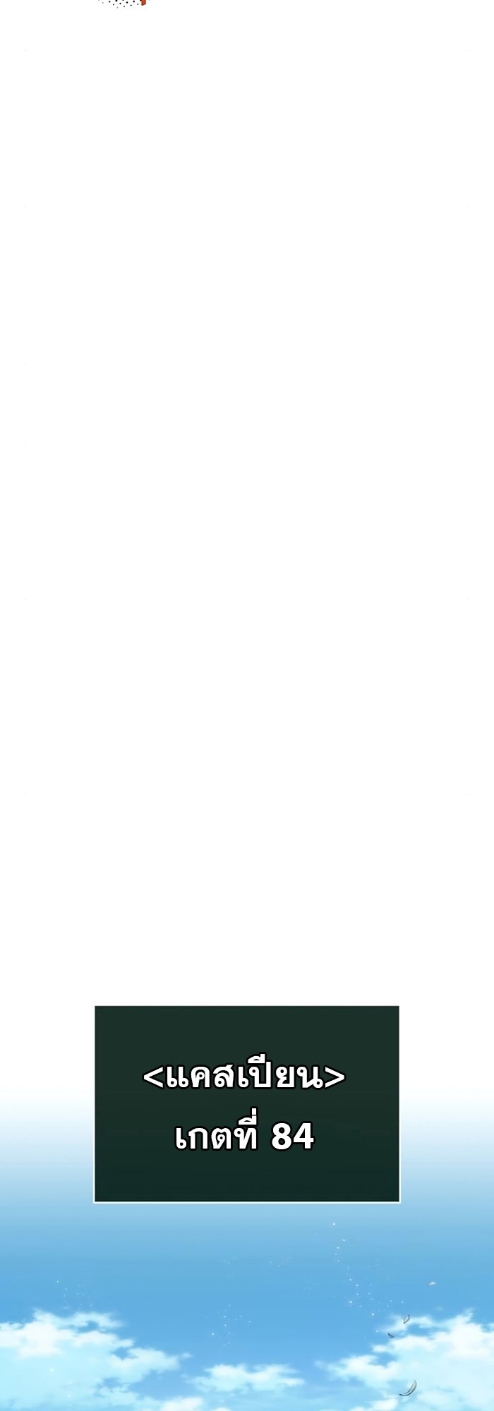 The World After the end โลกหลังการล่มสลาย ตอนที่ 93 หน้า 45