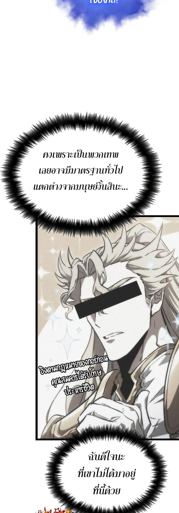 The World After the end โลกหลังการล่มสลาย ตอนที่ 93 หน้า 51