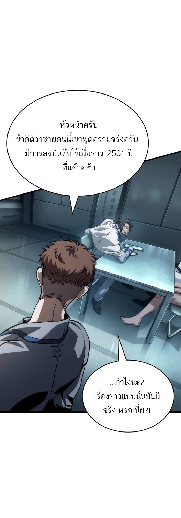 The World After the end โลกหลังการล่มสลาย ตอนที่ 93 หน้า 58