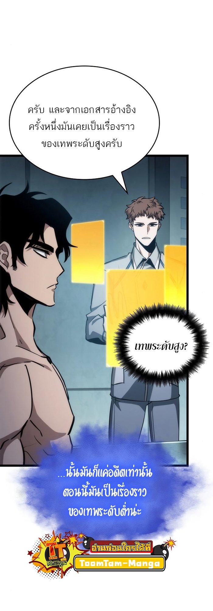 The World After the end โลกหลังการล่มสลาย ตอนที่ 93 หน้า 59