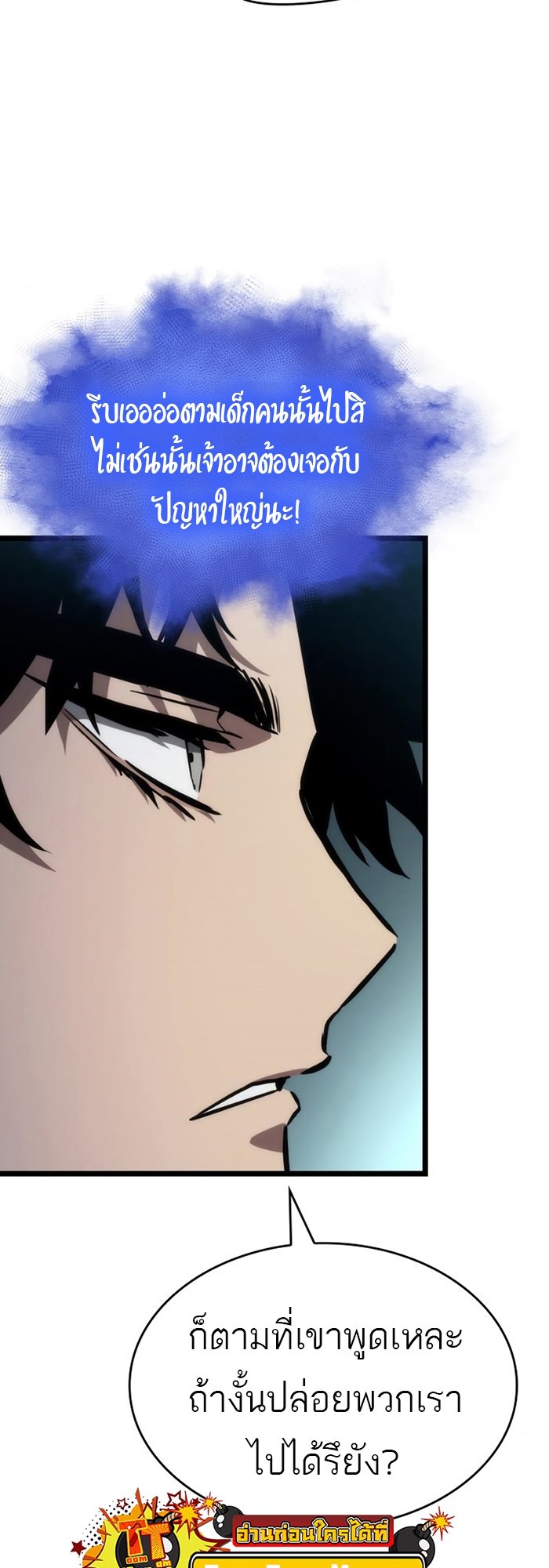 The World After the end โลกหลังการล่มสลาย ตอนที่ 93 หน้า 61