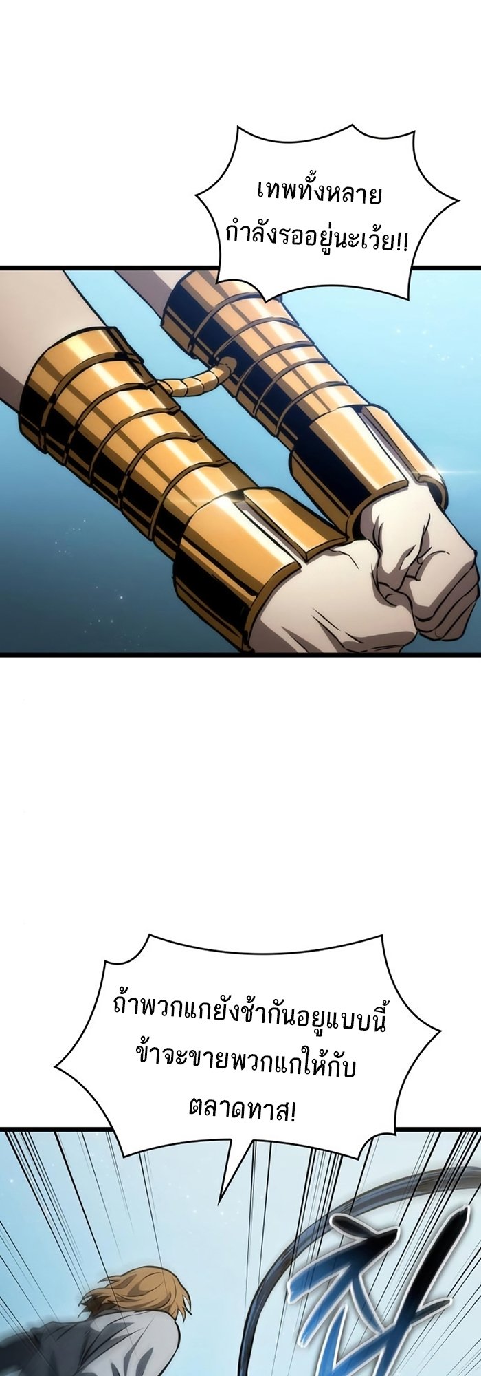 The World After the end โลกหลังการล่มสลาย ตอนที่ 93 หน้า 71
