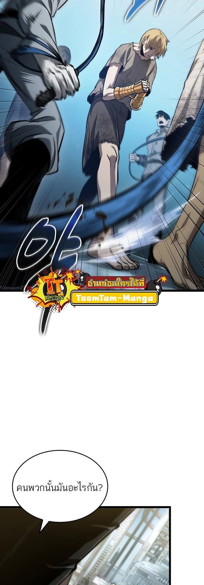 The World After the end โลกหลังการล่มสลาย ตอนที่ 93 หน้า 72