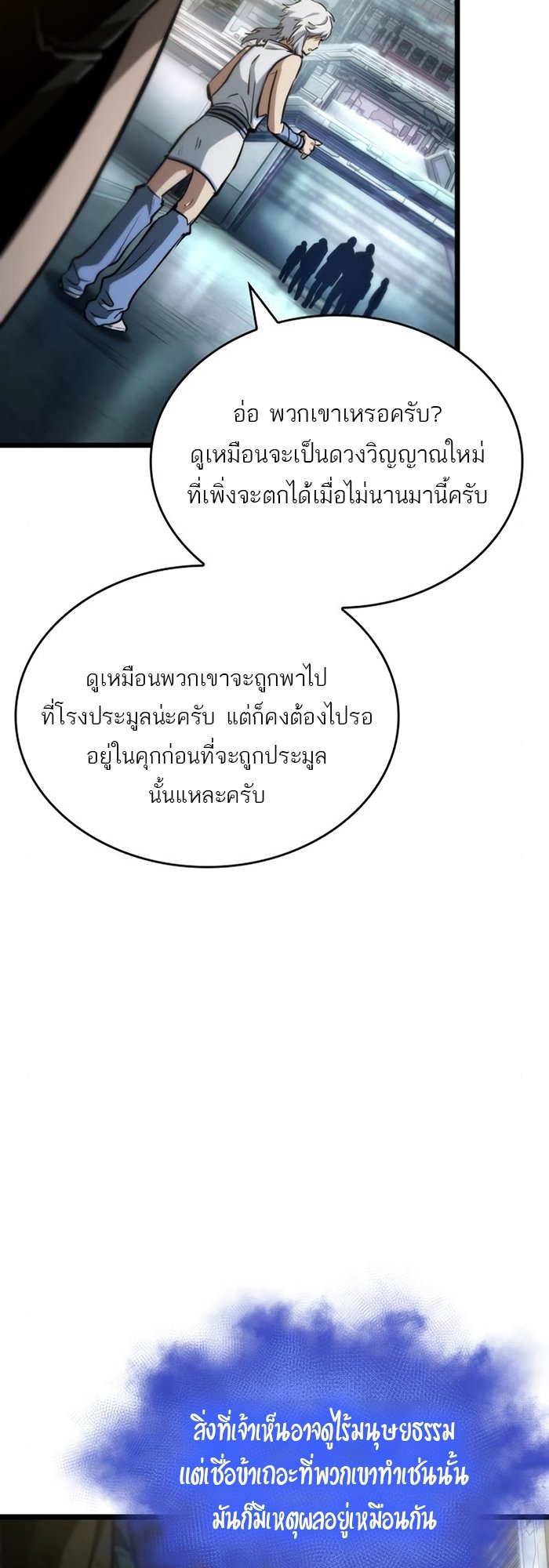 The World After the end โลกหลังการล่มสลาย ตอนที่ 93 หน้า 73