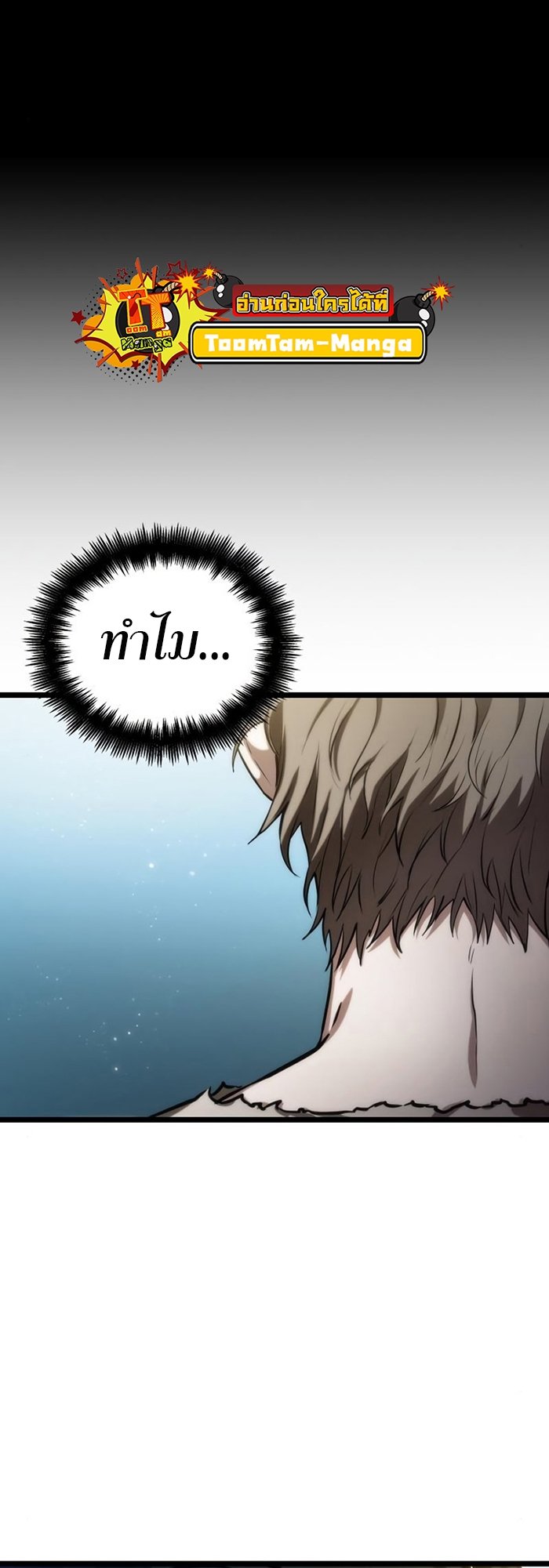 The World After the end โลกหลังการล่มสลาย ตอนที่ 93 หน้า 84