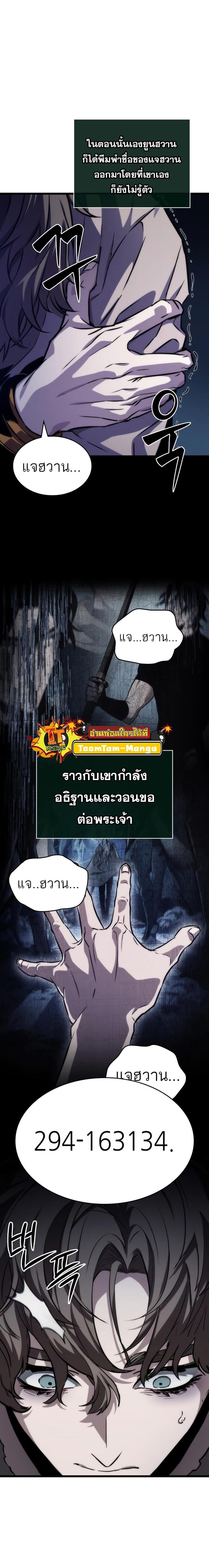 The World After the end โลกหลังการล่มสลาย ตอนที่ 94 หน้า 10