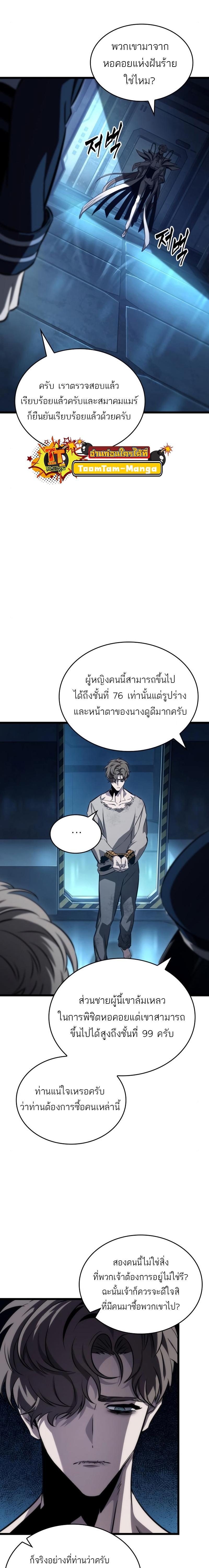 The World After the end โลกหลังการล่มสลาย ตอนที่ 94 หน้า 12