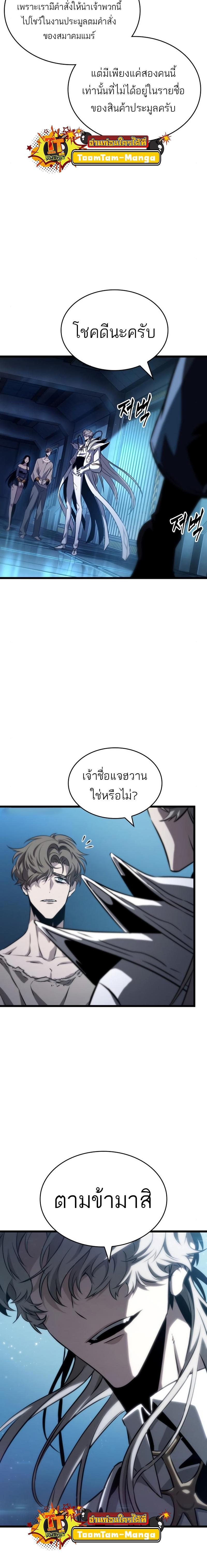 The World After the end โลกหลังการล่มสลาย ตอนที่ 94 หน้า 13