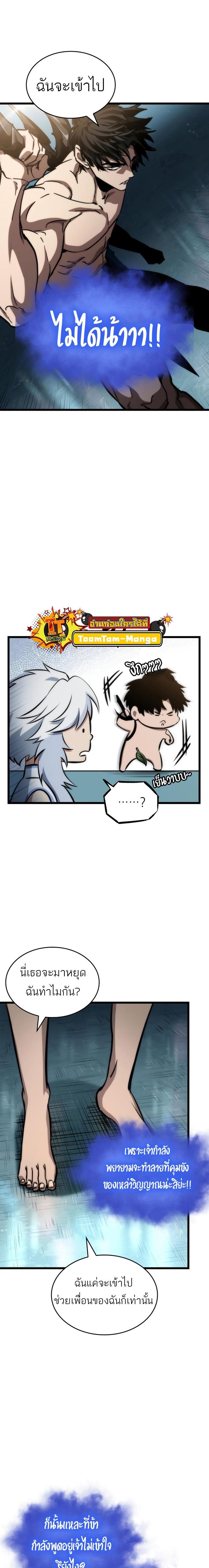 The World After the end โลกหลังการล่มสลาย ตอนที่ 94 หน้า 15