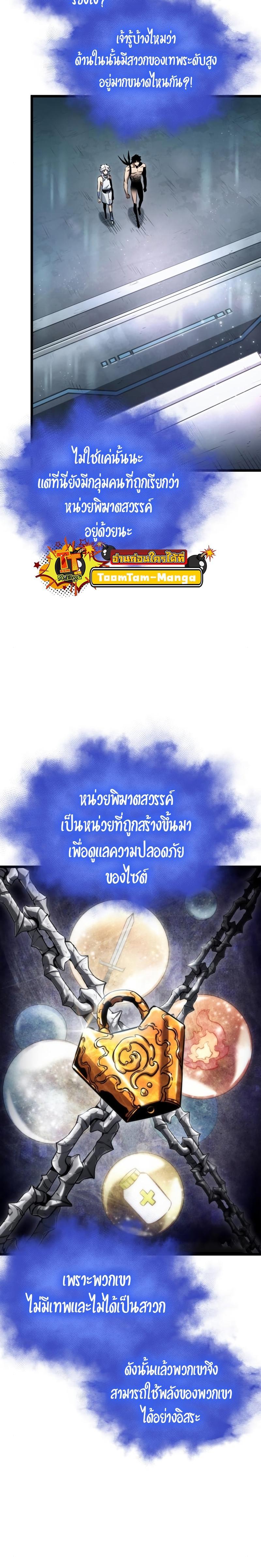 The World After the end โลกหลังการล่มสลาย ตอนที่ 94 หน้า 16