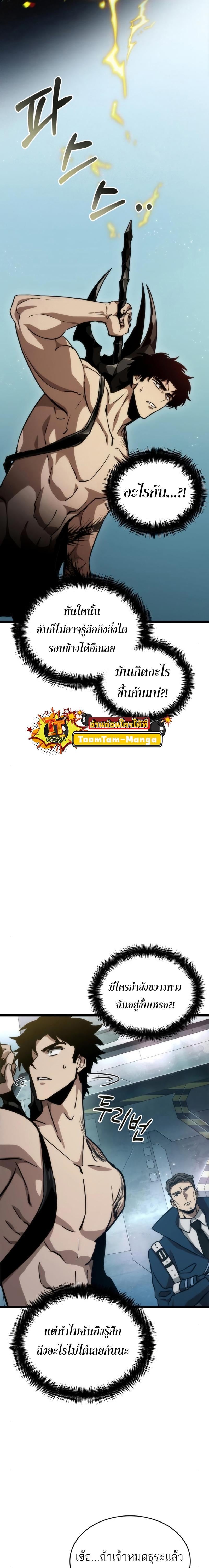 The World After the end โลกหลังการล่มสลาย ตอนที่ 94 หน้า 20