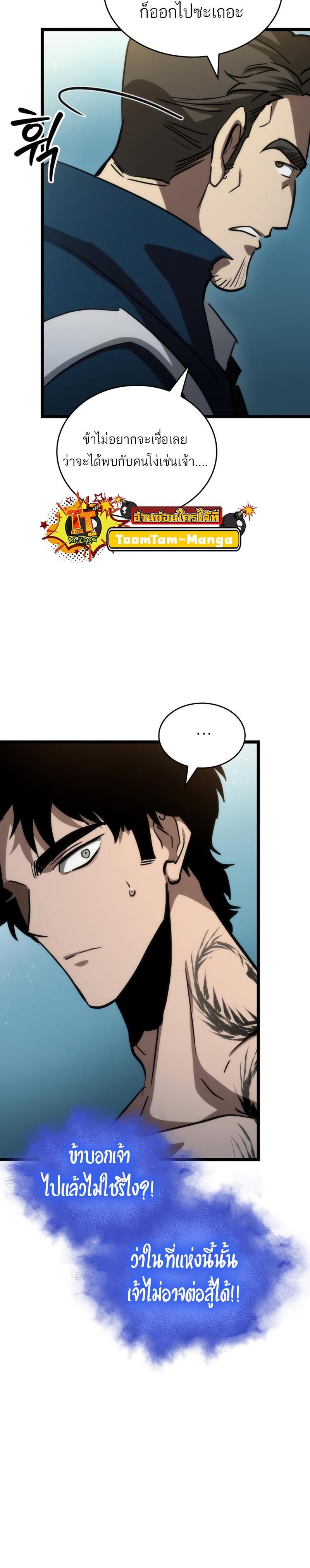 The World After the end โลกหลังการล่มสลาย ตอนที่ 94 หน้า 21