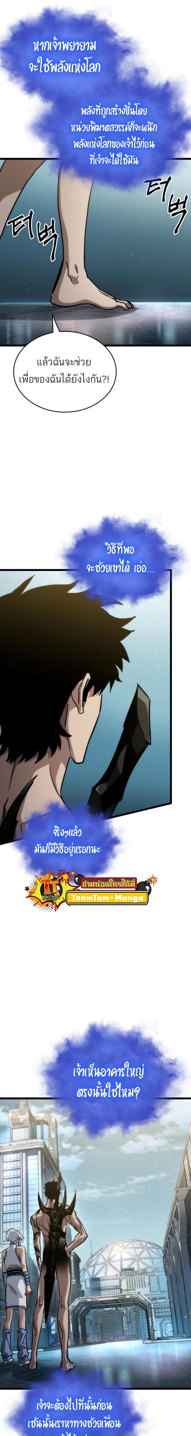 The World After the end โลกหลังการล่มสลาย ตอนที่ 94 หน้า 22