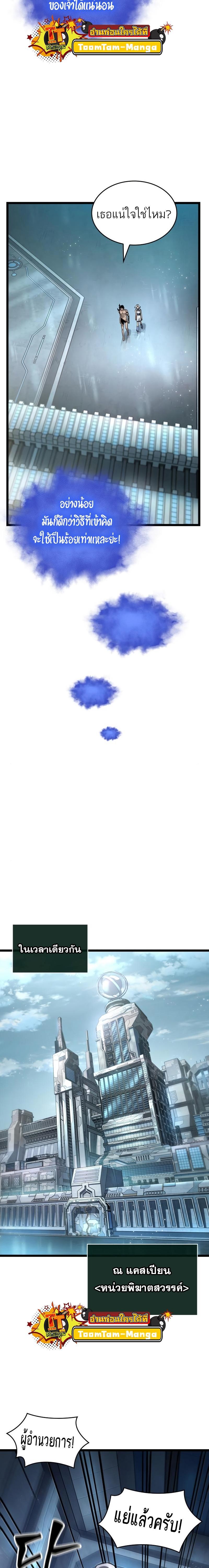 The World After the end โลกหลังการล่มสลาย ตอนที่ 94 หน้า 23