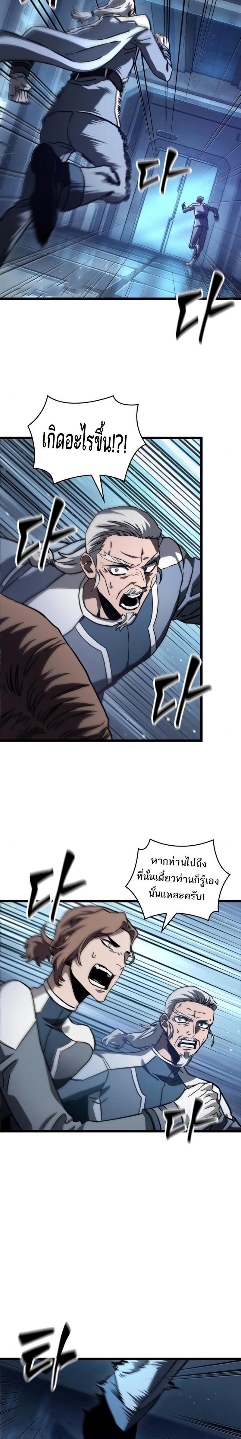 The World After the end โลกหลังการล่มสลาย ตอนที่ 94 หน้า 24
