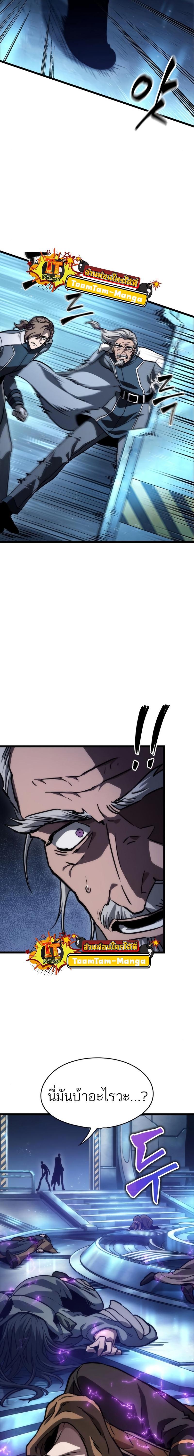 The World After the end โลกหลังการล่มสลาย ตอนที่ 94 หน้า 25