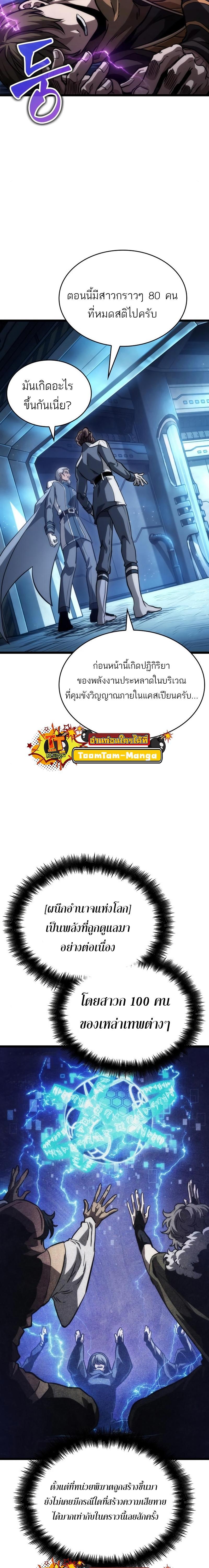 The World After the end โลกหลังการล่มสลาย ตอนที่ 94 หน้า 26