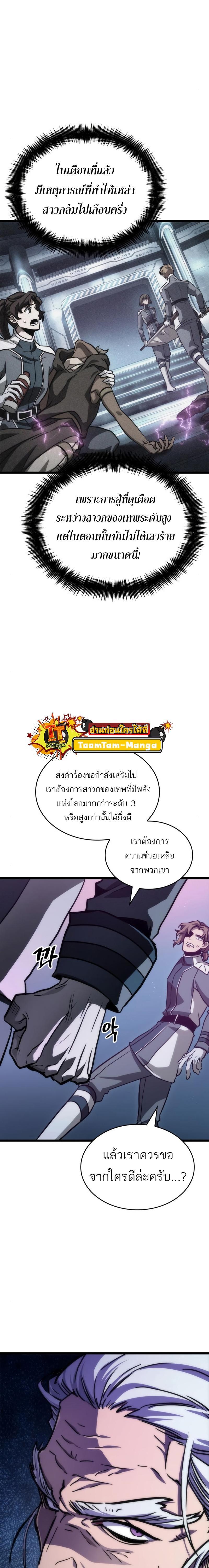 The World After the end โลกหลังการล่มสลาย ตอนที่ 94 หน้า 28