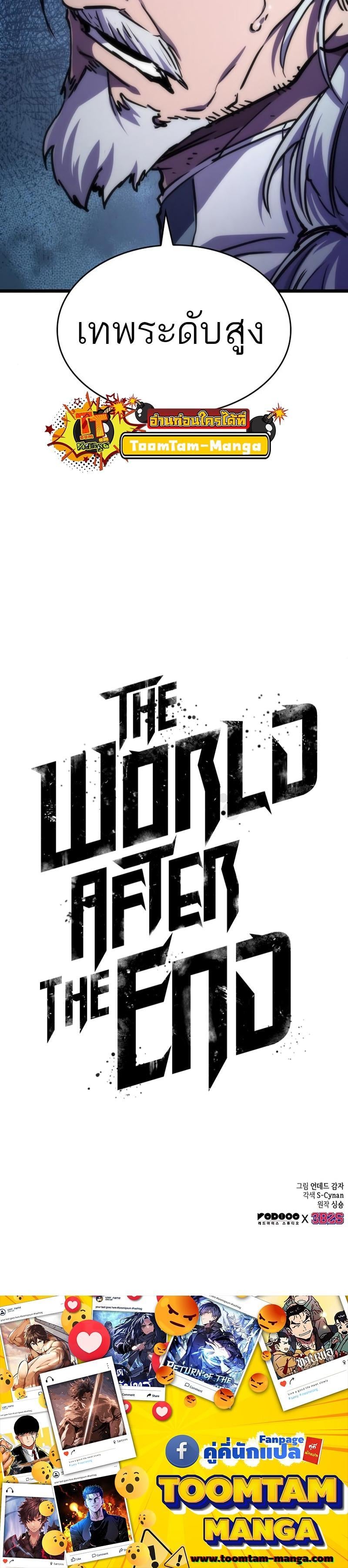The World After the end โลกหลังการล่มสลาย ตอนที่ 94 หน้า 29