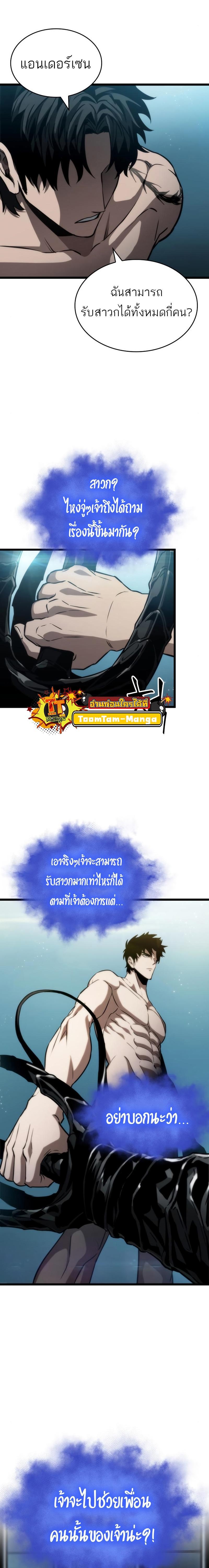 The World After the end โลกหลังการล่มสลาย ตอนที่ 94 หน้า 4