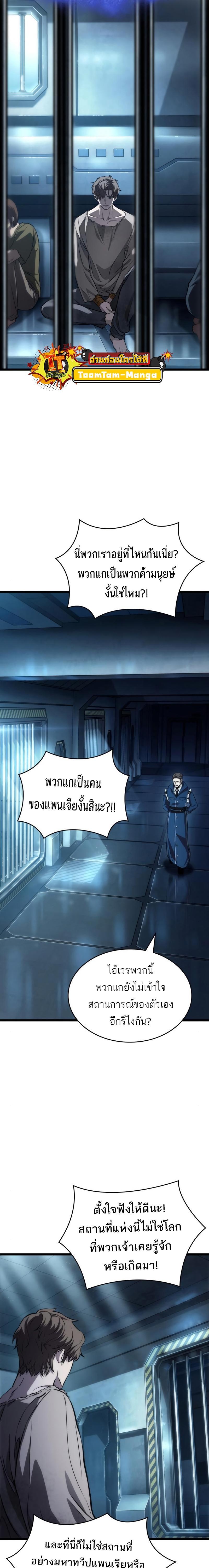 The World After the end โลกหลังการล่มสลาย ตอนที่ 94 หน้า 5