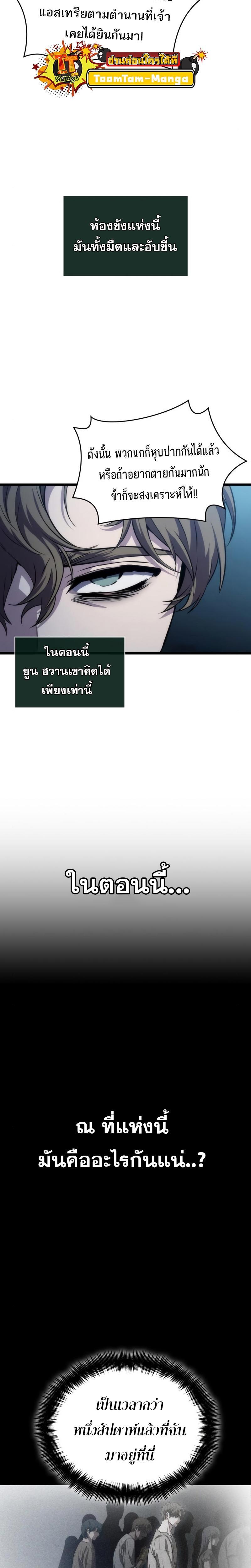 The World After the end โลกหลังการล่มสลาย ตอนที่ 94 หน้า 6