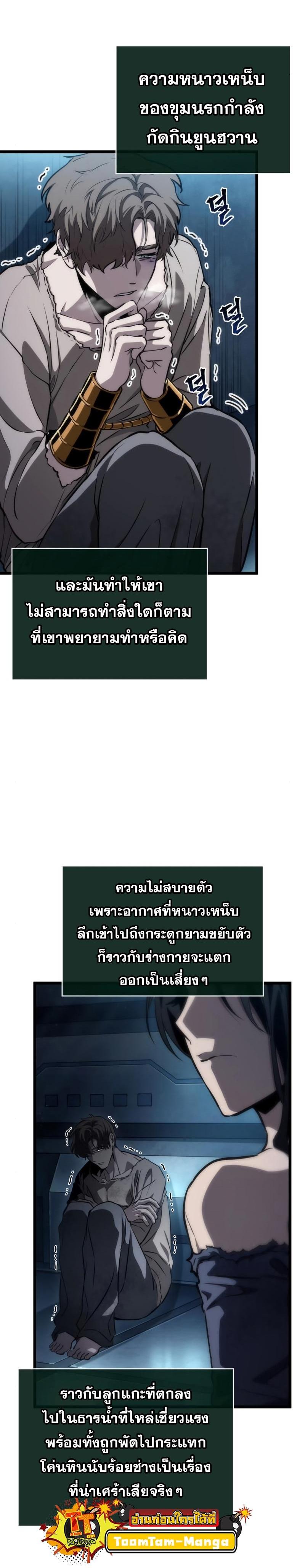 The World After the end โลกหลังการล่มสลาย ตอนที่ 94 หน้า 9