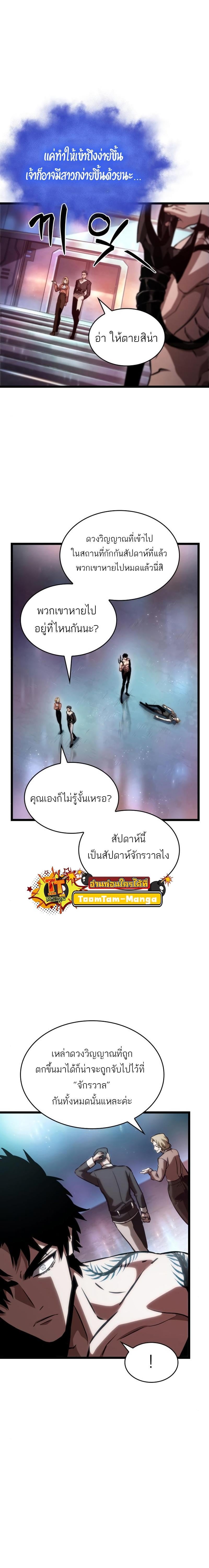 The World After the end โลกหลังการล่มสลาย ตอนที่ 95 หน้า 12