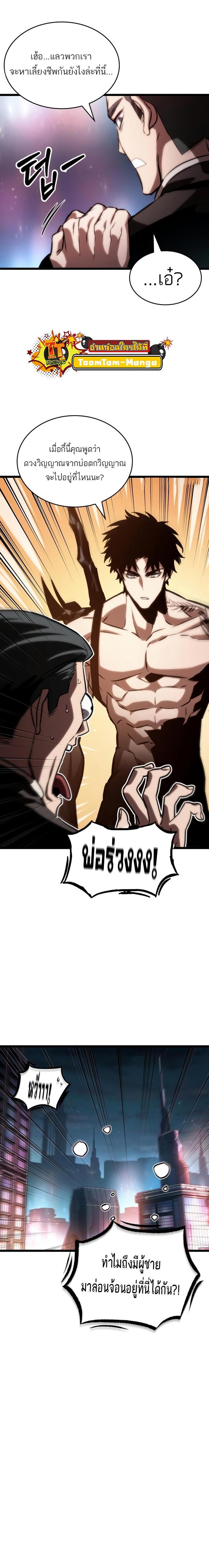 The World After the end โลกหลังการล่มสลาย ตอนที่ 95 หน้า 13