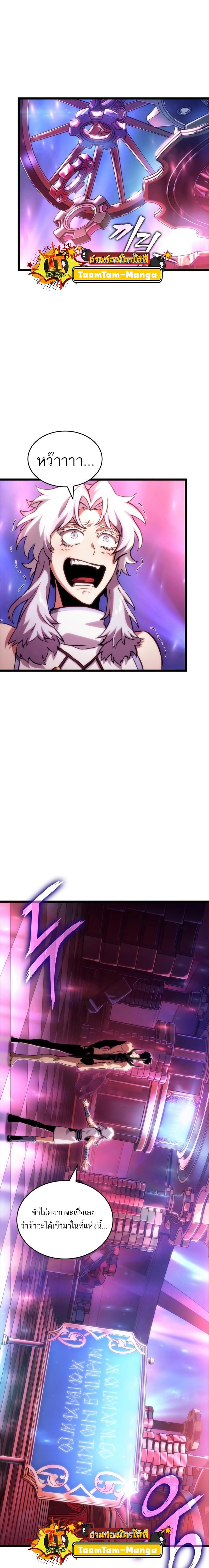 The World After the end โลกหลังการล่มสลาย ตอนที่ 95 หน้า 14