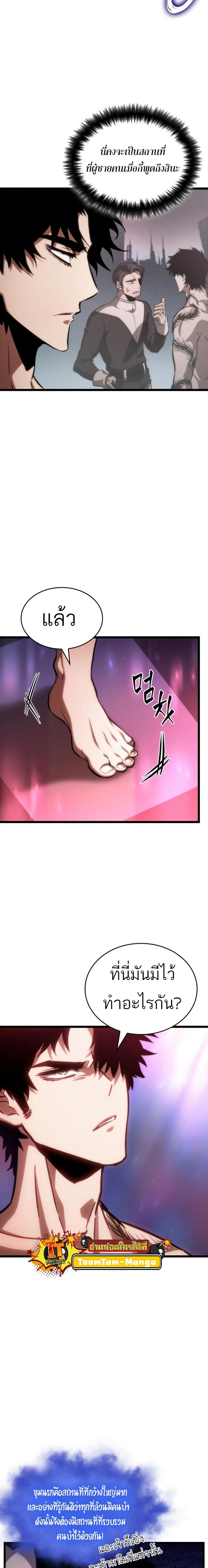 The World After the end โลกหลังการล่มสลาย ตอนที่ 95 หน้า 15