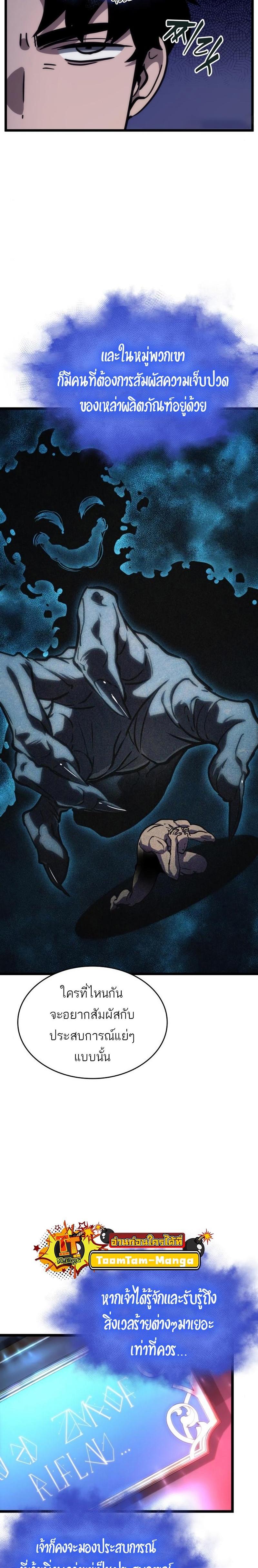 The World After the end โลกหลังการล่มสลาย ตอนที่ 95 หน้า 16