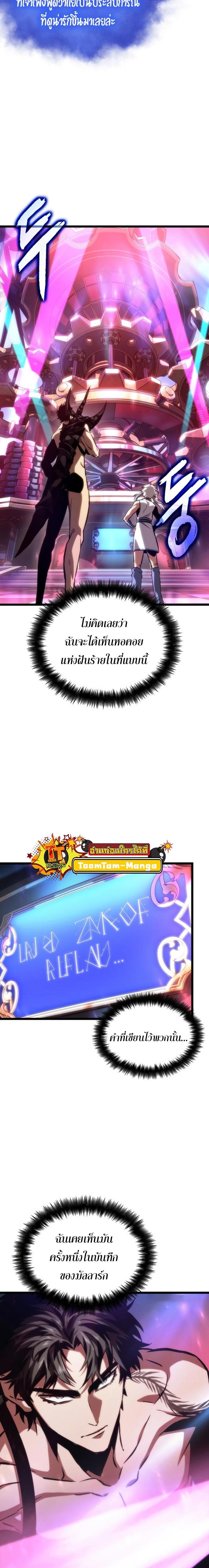 The World After the end โลกหลังการล่มสลาย ตอนที่ 95 หน้า 17