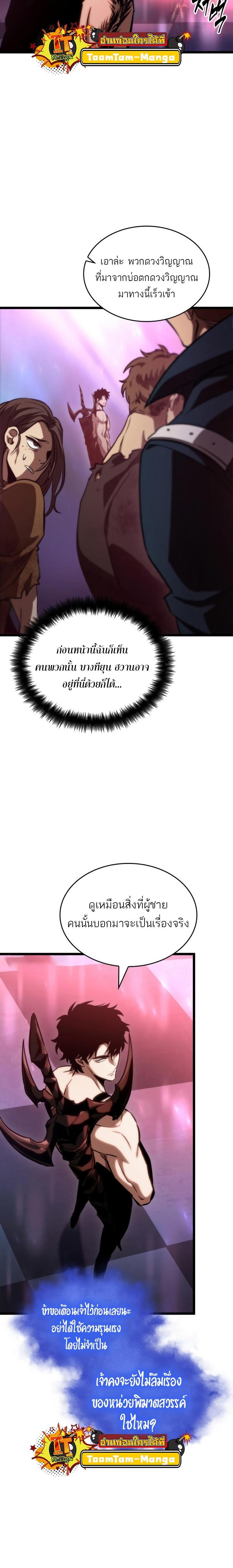 The World After the end โลกหลังการล่มสลาย ตอนที่ 95 หน้า 20