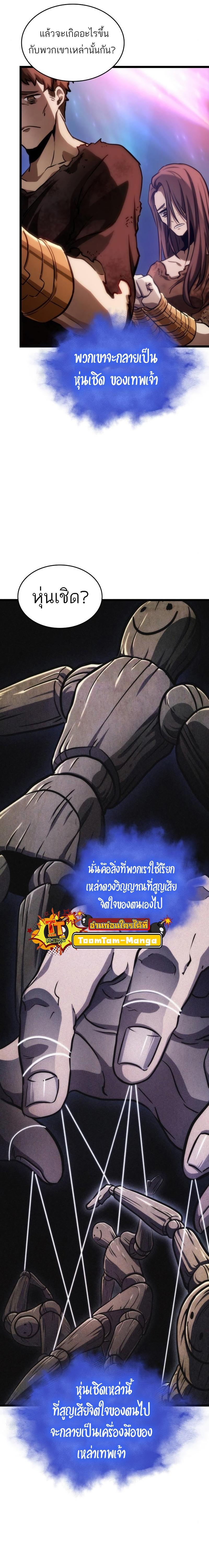 The World After the end โลกหลังการล่มสลาย ตอนที่ 95 หน้า 21