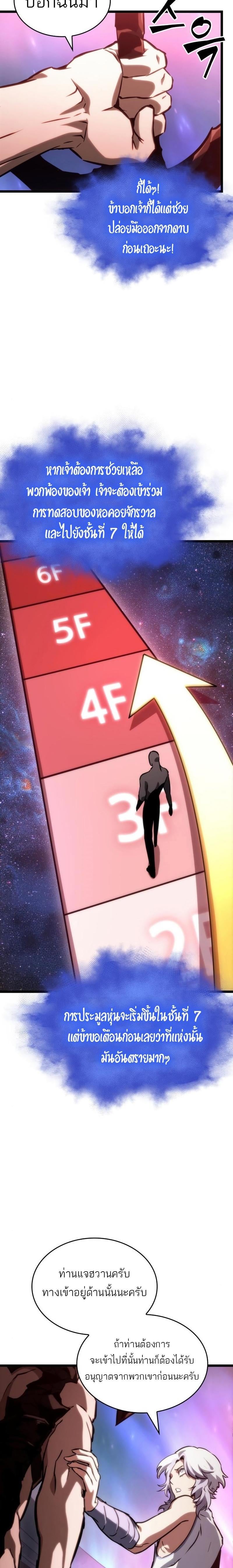 The World After the end โลกหลังการล่มสลาย ตอนที่ 95 หน้า 23