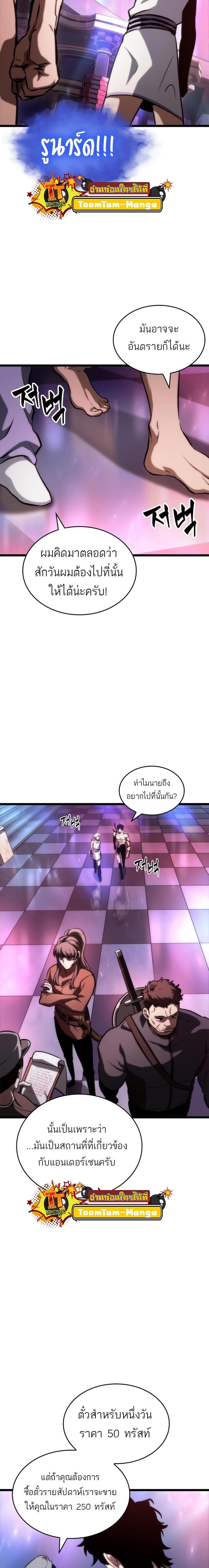 The World After the end โลกหลังการล่มสลาย ตอนที่ 95 หน้า 24