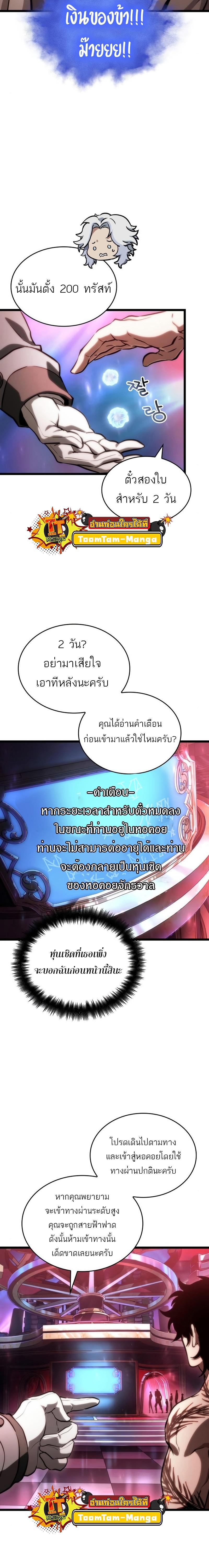 The World After the end โลกหลังการล่มสลาย ตอนที่ 95 หน้า 26