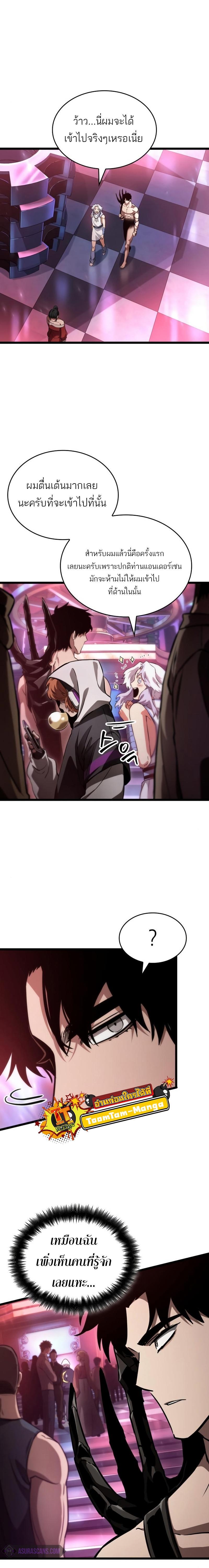 The World After the end โลกหลังการล่มสลาย ตอนที่ 95 หน้า 27