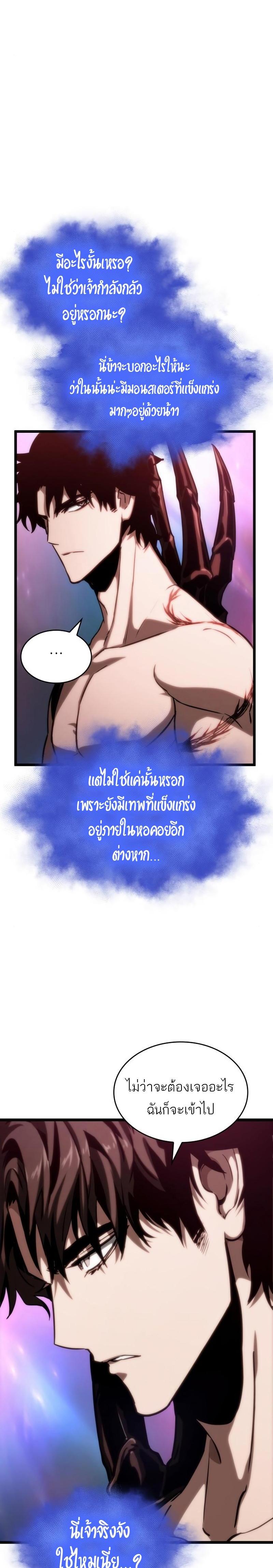 The World After the end โลกหลังการล่มสลาย ตอนที่ 95 หน้า 28
