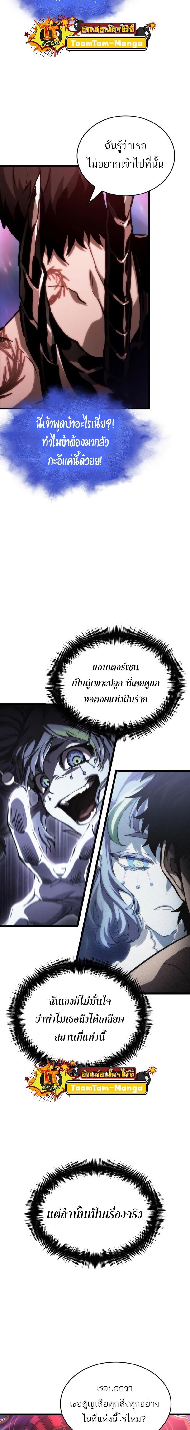 The World After the end โลกหลังการล่มสลาย ตอนที่ 95 หน้า 29