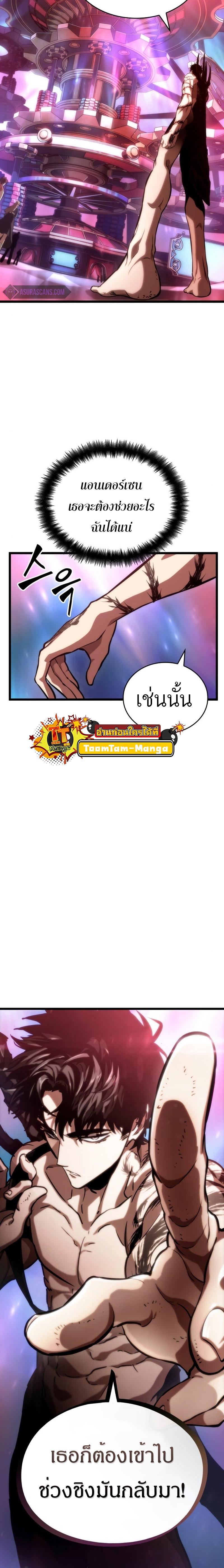 The World After the end โลกหลังการล่มสลาย ตอนที่ 95 หน้า 30