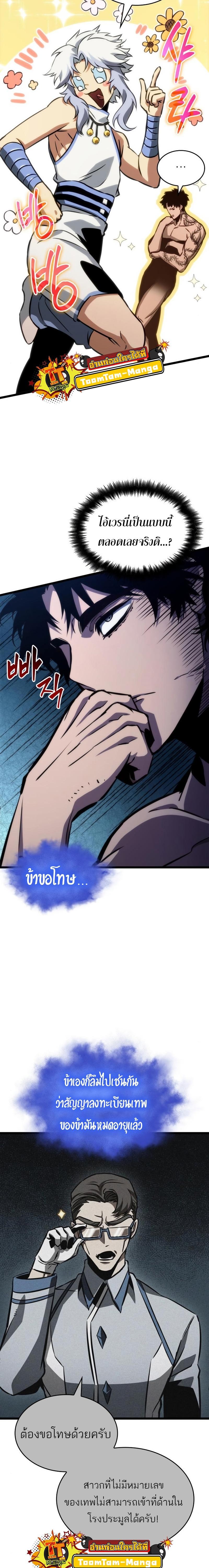 The World After the end โลกหลังการล่มสลาย ตอนที่ 95 หน้า 4