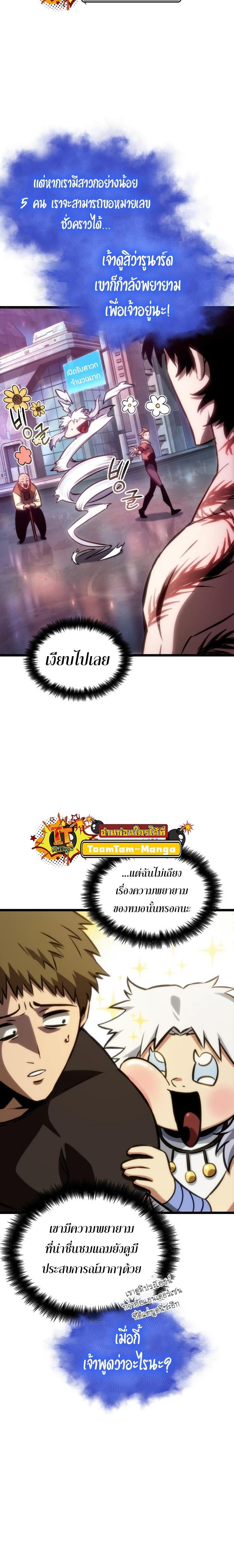 The World After the end โลกหลังการล่มสลาย ตอนที่ 95 หน้า 5