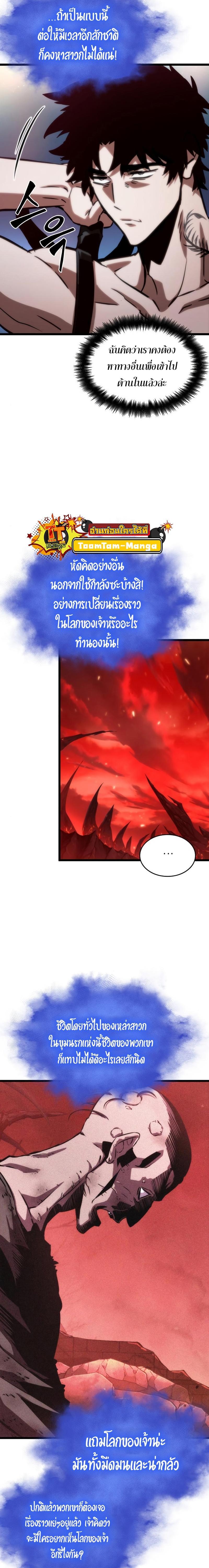 The World After the end โลกหลังการล่มสลาย ตอนที่ 95 หน้า 9